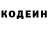 Codein напиток Lean (лин) Rob Hedrick