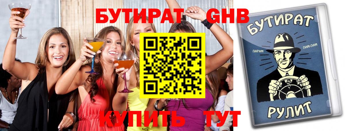 БУТИРАТ бутандиол Коломна