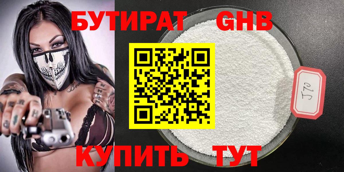 БУТИРАТ жидкий экстази  Вход с VPN  Коломна 