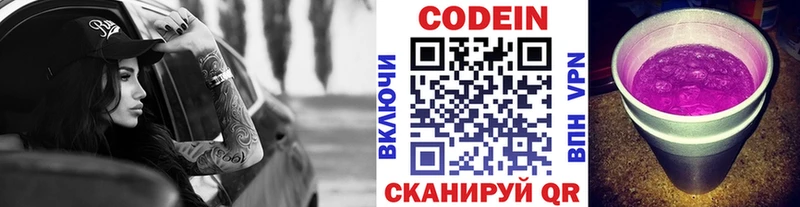 наркошоп  Коломна  Codein напиток Lean (лин) 