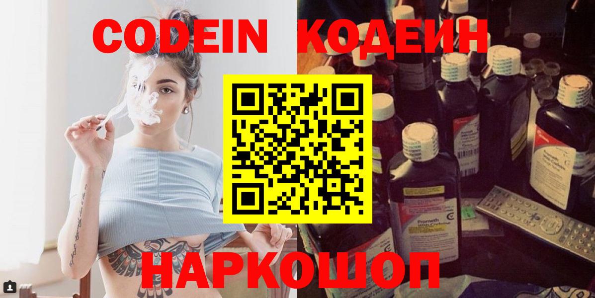 Кодеиновый сироп Lean напиток Lean (лин) Коломна