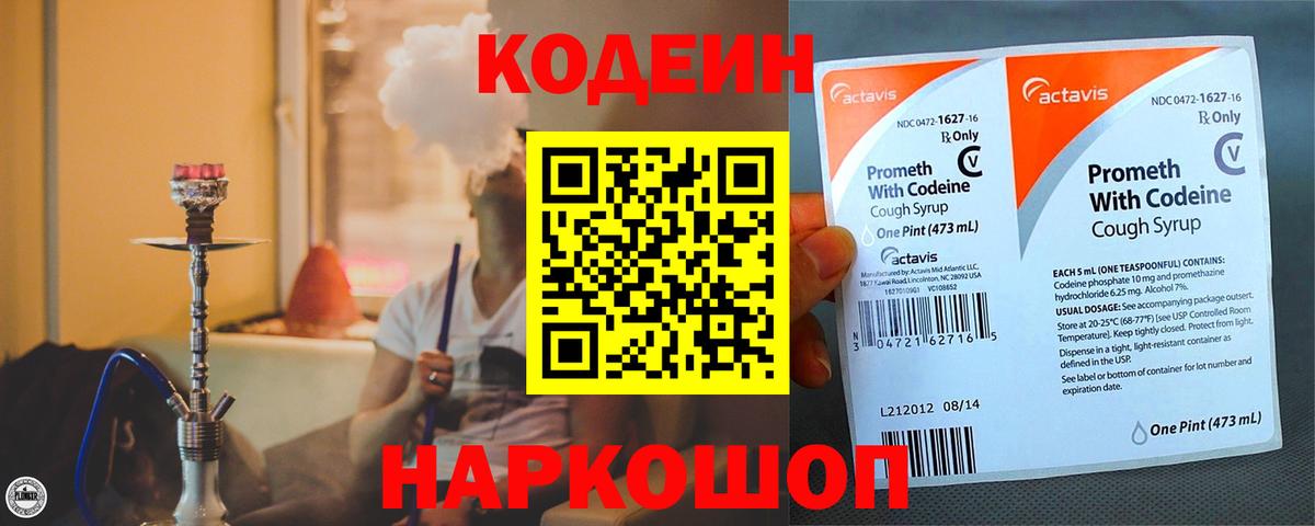 Кодеин напиток Lean (лин)  Вход с VPN  наркота  Коломна 