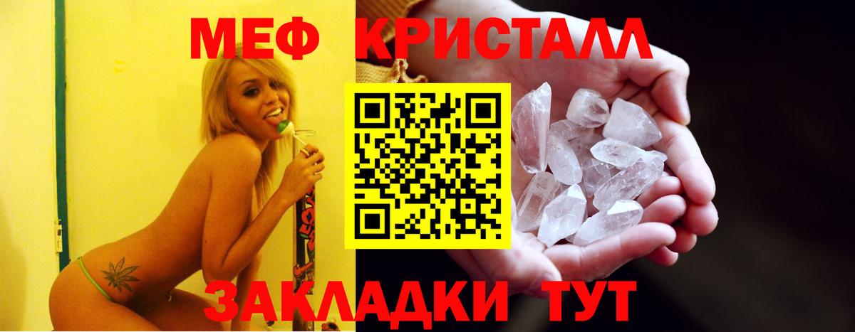 МЕФ кристаллы Коломна